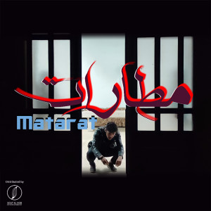 Listen to Matarat song with lyrics from Amonsef