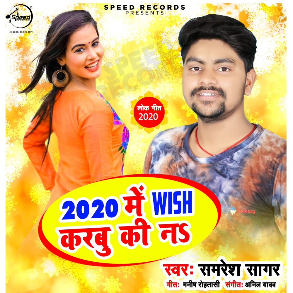 2020 Me Wish Karbu Ki Na