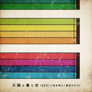 ดาวน์โหลดและฟังเพลง Taiyouto Kumorizora พร้อมเนื้อเพลงจาก ISEKI
