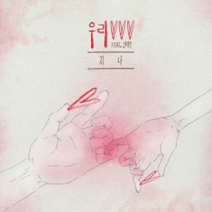 G.NA的專輯We (feat. Kim Tae Woo)