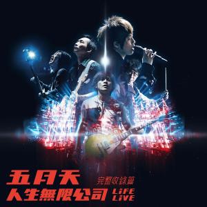 Listen to 派對動物 (Life Live) song with lyrics from Mayday (五月天)