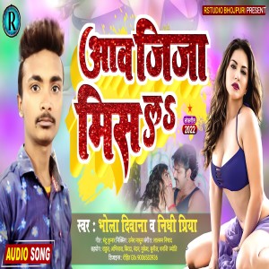 ดาวน์โหลดและฟังเพลง Aawa Jija Miss La (Bhojpuri) พร้อมเนื้อเพลงจาก Bhola Diwana