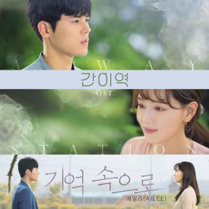 Listen to 기억속으로 (In Memory) song with lyrics from Ailee