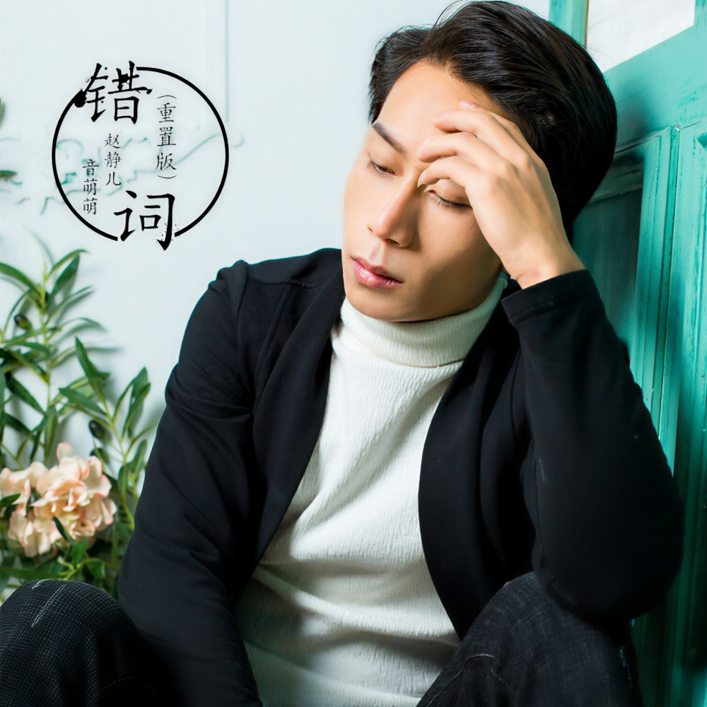 错词 (重置版)