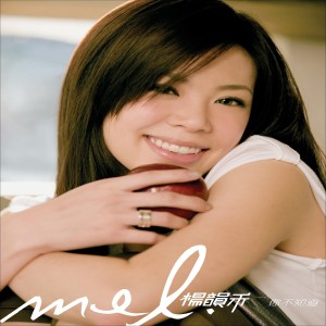 Listen to 天生一對 song with lyrics from 杨韵禾