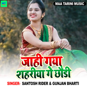 Album Jahi Gaya Sahariya Ge Chhaudi from Santosh Rider