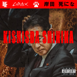 Cortex的專輯KISHIDA SHININA (Explicit)