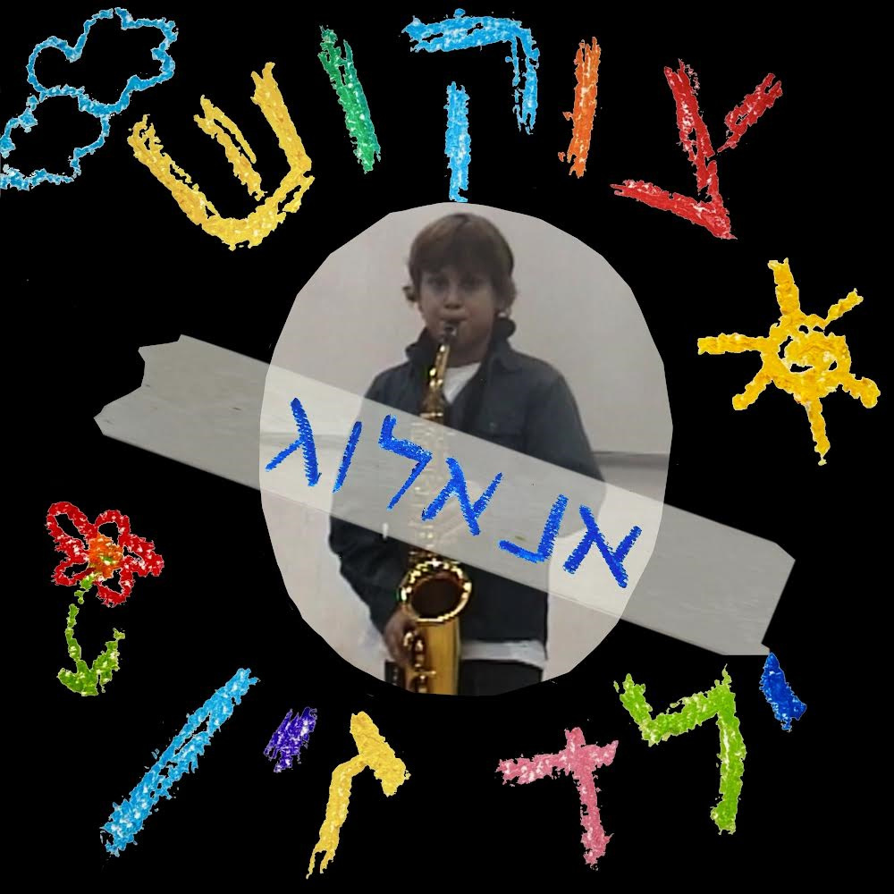 חופשה לתמיד (אנאלוג)