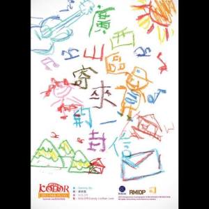 Dengarkan lagu 廣西山區寄來的一封信 nyanyian Kolor dengan lirik