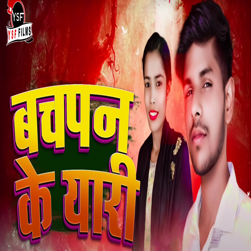 Bachpan Ke Yari