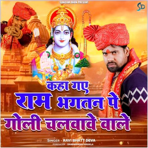 Listen to Kaha Gaye Ram Bhagtan Pe Goli Chalwave Wale song with lyrics from Ravi Bhatt Deva
