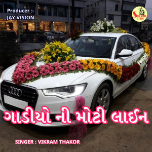 Listen to Gadioni Moti Lain song with lyrics from Vikram Thakor