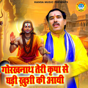 Album Gorakhnath Teri Kripa Se Ghadi Khushi Ki Aayi from Ravindra Khalour
