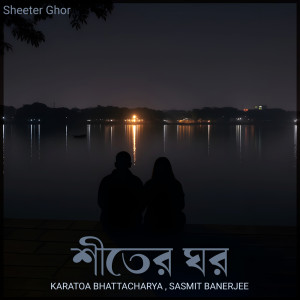 Listen to Sheeter Ghor song with lyrics from Karatoa Bhattacharya