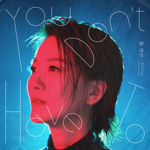 蔡淳佳的专辑You Don't Have To