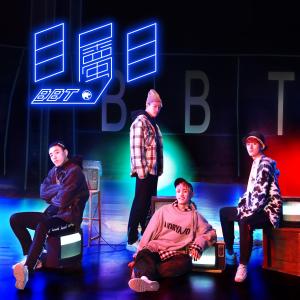 ดาวน์โหลดและฟังเพลง 目屬目 (Remix) พร้อมเนื้อเพลงจาก BBT