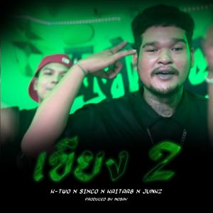 Album เขียง 2 (Explicit) from Kaitar8