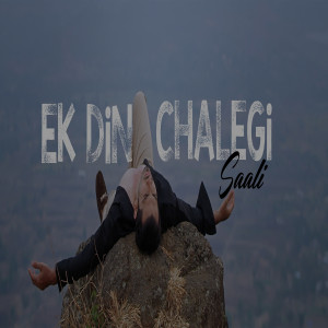 收听Divya Kumar的Ek Din Chalegi Saali (From 'Flat 211')歌词歌曲
