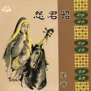 ดาวน์โหลดและฟังเพลง Guo Da Qiao พร้อมเนื้อเพลงจาก 梁萍