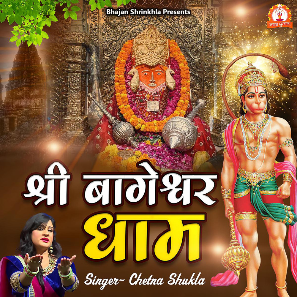 Shri Bageshwar Dhaam