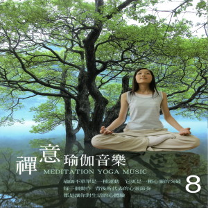 禪意 瑜伽音樂 8 dari Mau Chih Fang