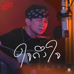 收聽Pongsit Kampee的Jai Theung Jai歌詞歌曲