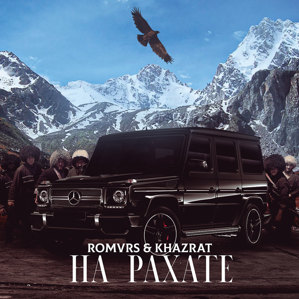 На Рахате(feat. Khazrat)