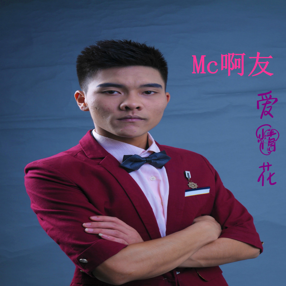 扬天呐喊