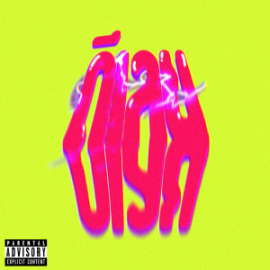 ดาวน์โหลดและฟังเพลง ดีเลย (Explicit) พร้อมเนื้อเพลงจาก Fizzie