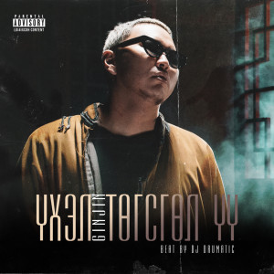 Dengarkan lagu Uhel Tugsgul Uu (from 'MAM: Original Motion Picture Soundtrack') (Explicit) (from 'MAM: Original Motion Picture Soundtrack'|Explicit) nyanyian Ginjin dengan lirik