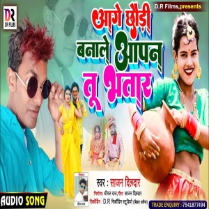 Listen to Age Chhauri Banale Tu Apan Bhatar song with lyrics from Sajan Dildar