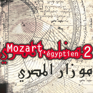 อัลบัม Mozart l'Égyptien 2 ศิลปิน Hughes De Courson