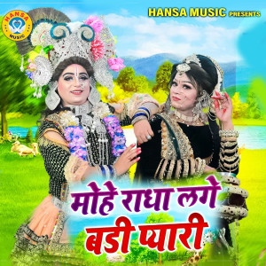 Album Mohe Radha Lage Badi Pyari from 