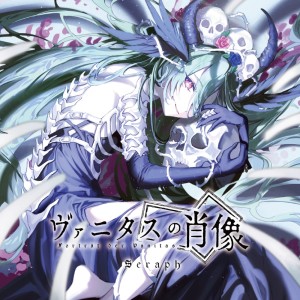 Dengarkan lagu 贄 nyanyian Seraph dengan lirik