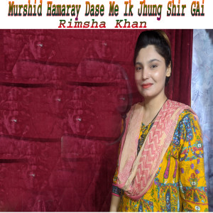 收聽Rimsha Khan的Murshid Hamaray Dase Me Ik Jhung Shir GAi歌詞歌曲