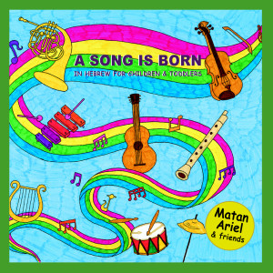ดาวน์โหลดและฟังเพลง Childhood Songs พร้อมเนื้อเพลงจาก Matan Ariel