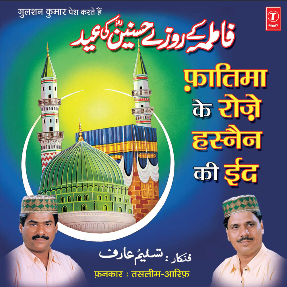 Mahe Ramzan Aa Gaya