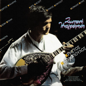 ดาวน์โหลดและฟังเพลง Piga Se Magisses (Live From Athens , Greece / 1987) พร้อมเนื้อเพลงจาก Glikeria