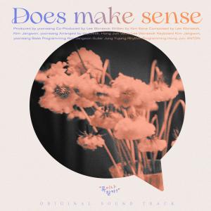 Daybreak（韩国）的专辑Does make sense