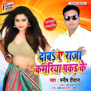 Album Dab a Raja Kamariya Pakad Ke from Manish Deewana