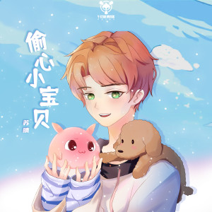 收聽Y星人的偷心小寶貝歌詞歌曲