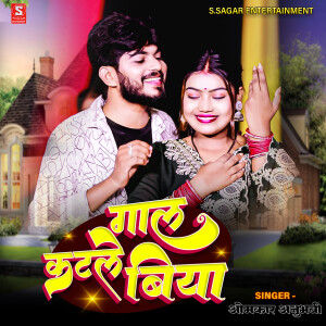 Album Gaal Katle Biya from 