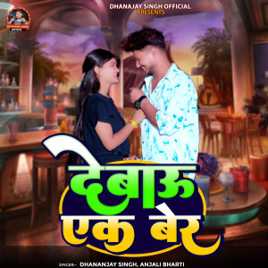 Listen to Debau Ek Ber song with lyrics from Dhananjay Singh