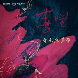 Album 喜宝 电影音乐原声带 oleh 潘辰