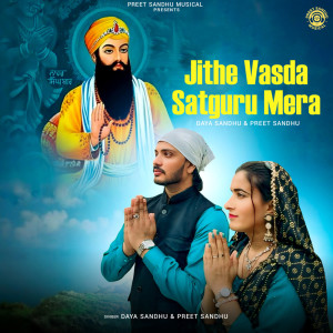 收聽Daya Sandhu的Jithe Vasda Satguru Mera歌詞歌曲