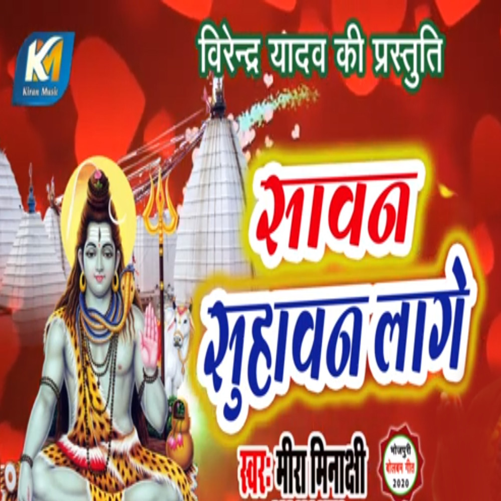 Saavan Suhavan Lage