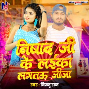 Listen to Nishad Ji Ke Laika Lagtau Jija song with lyrics from Birju Raj