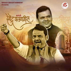 Dengarkan lagu Aaple Devendra Fadnavis nyanyian Rohit Raut dengan lirik
