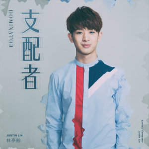 收聽林亭翰的支配者 (電競體育真人秀《超越吧！英雄》插曲)歌詞歌曲