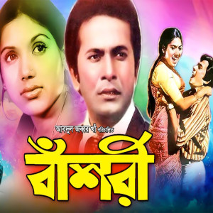 Listen to Sokhire Sokhi Kemone Dhoribo Hia song with lyrics from Altaf Mahmud